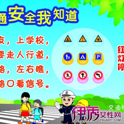 【儿童交通标志】【图】儿童交通标志图片欣赏