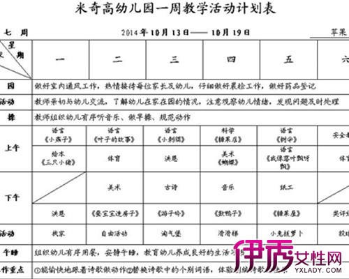 大班3月计划表