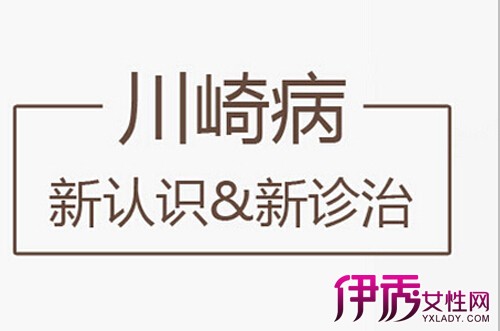 川崎病影响买保险吗 川崎病可以买重疾险吗