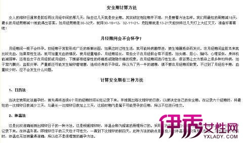 【女人安全期是哪几天】【图】女人每个月的安