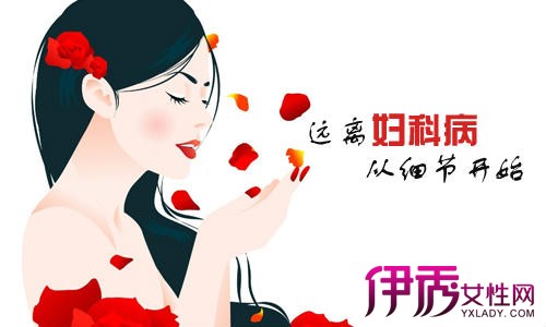 答:在已婚女性中,妇科炎症的发病率高达90%以上.