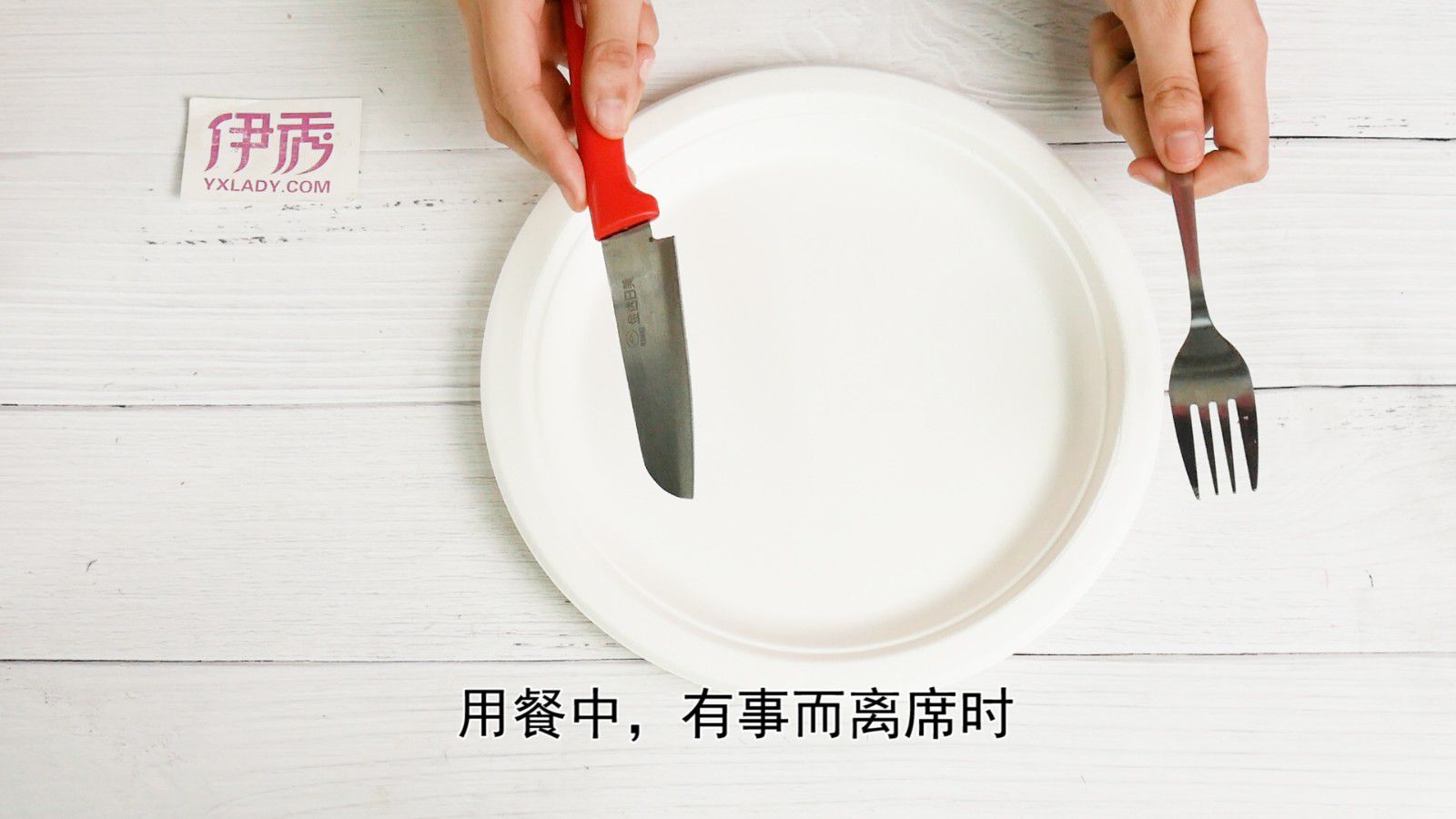 西餐刀叉拿法 如何优雅的摆放刀叉呢_伊秀视频|yxlady.com